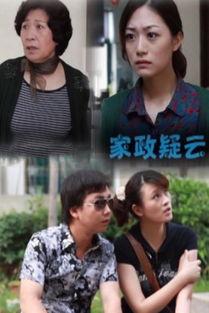 家政妇在线观看,揭秘现代家庭背后的温馨故事 第3张 家政妇在线观看,揭秘现代家庭背后的温馨故事 第3张