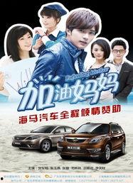 加油妈妈最新收视率爆料,最新数据揭秘热门剧集魅力  第2张