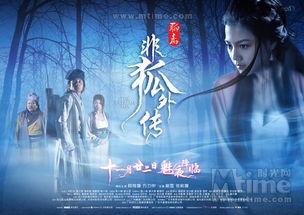 非狐外传在线观看,穿越时空的奇幻之旅 第3张 非狐外传在线观看,穿越时空的奇幻之旅 第3张