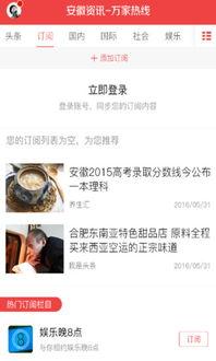 安徽新闻爆料微博官网网址,安徽新闻爆料官网最新动态揭晓  第3张