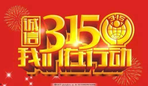 315爆料最新消息双汇,双汇涉嫌食品安全问题，品质危机引发公众关注  第3张