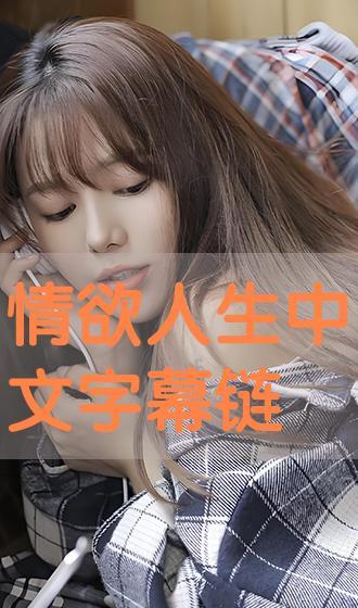 情欲人生在线观看,一场激情燃烧的视觉盛宴  第3张