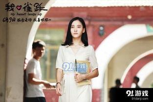 我心雀跃在线观看土豆,土豆平台独家呈现我心雀跃精彩瞬间  第2张