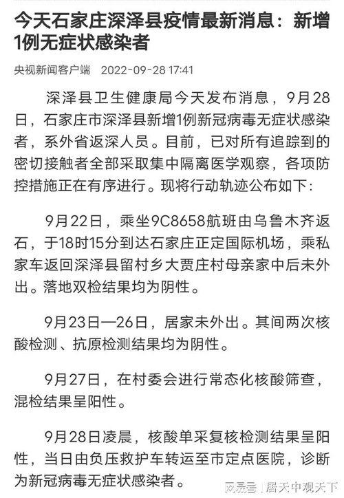 最新爆料石家庄疫情消息,多区域核酸检测，防控措施持续升级  第2张