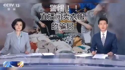 诈骗最新爆料新闻视频下载,视频爆料揭露惊心案例